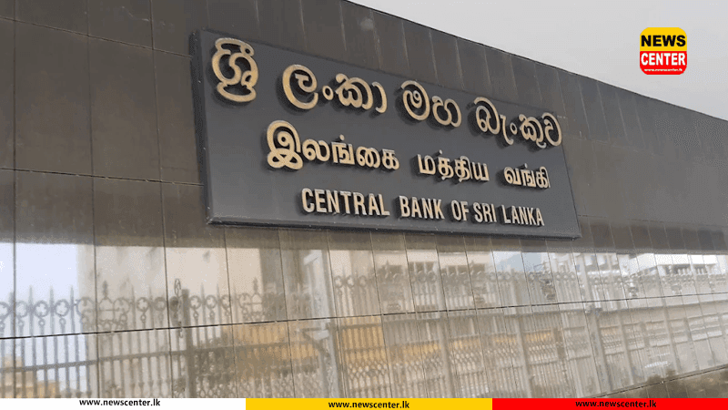  මහ බැංකුවේ නවතම තීරණ -  පොලී අනුපාතිකය ස්ථාවරව   